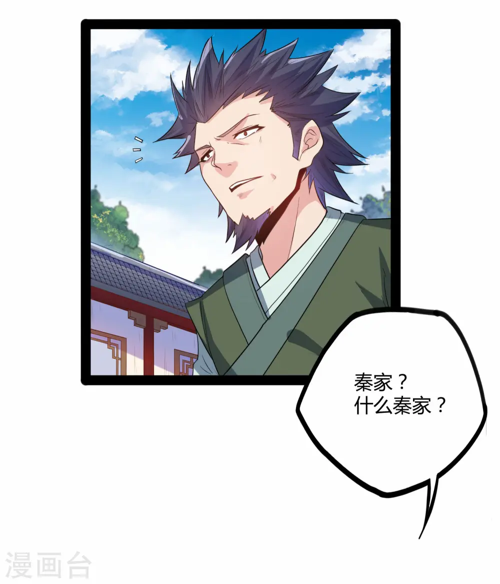 第35话 大闹一场 第31页