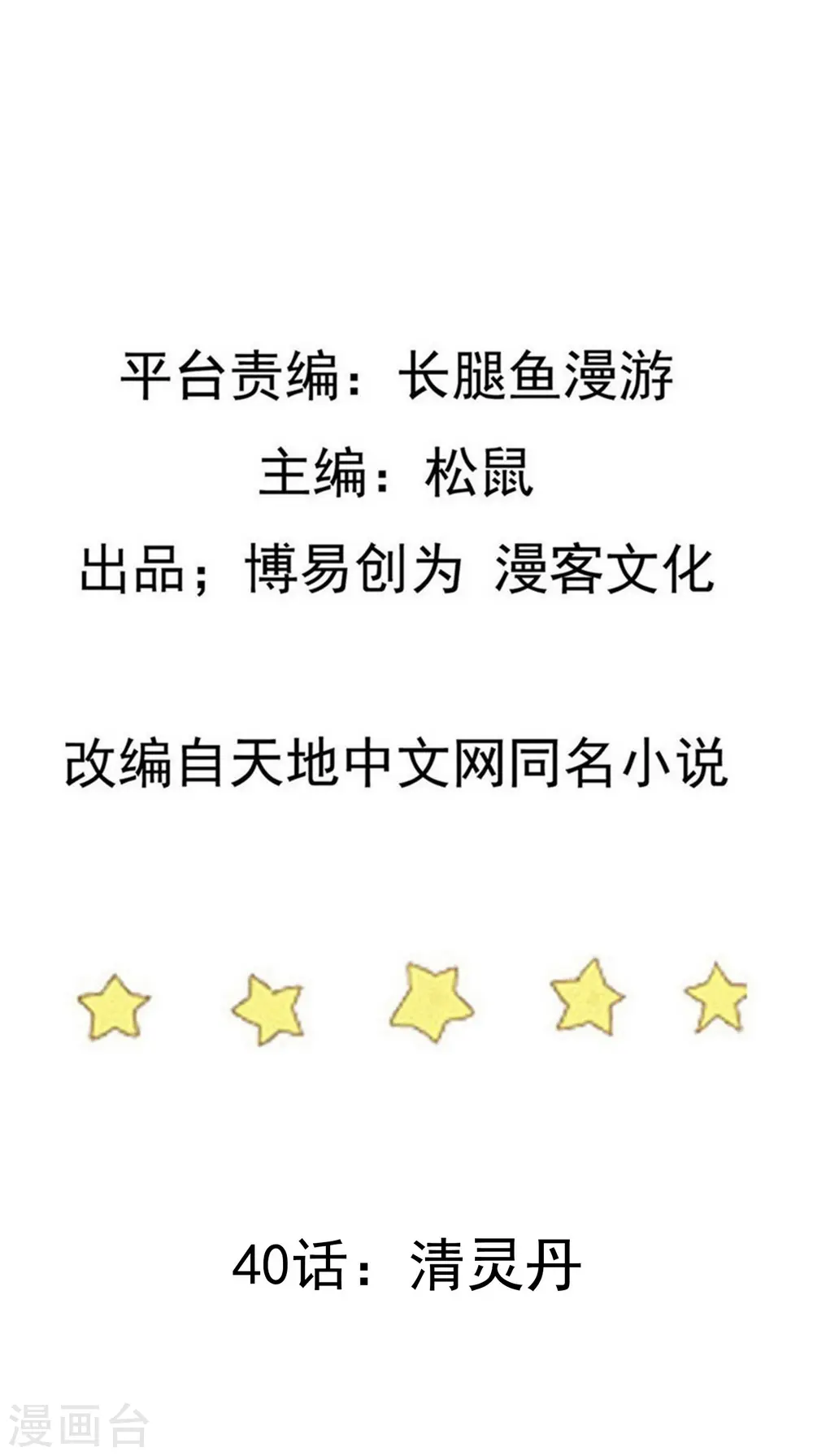 第40话 清灵丹 第2页