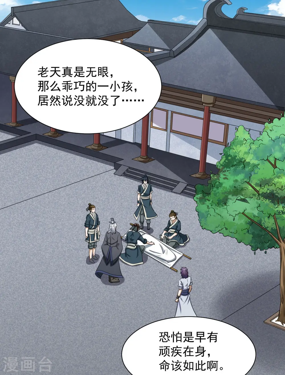 第40话 清灵丹 第3页
