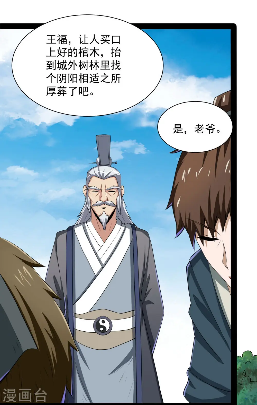 第40话 清灵丹 第7页