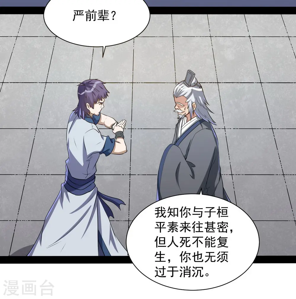 第40话 清灵丹 第15页