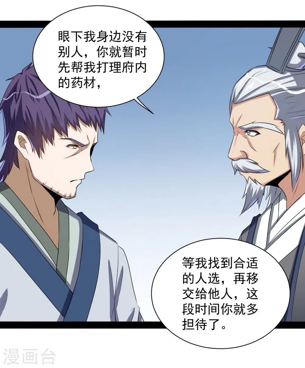 第40话 清灵丹 第16页
