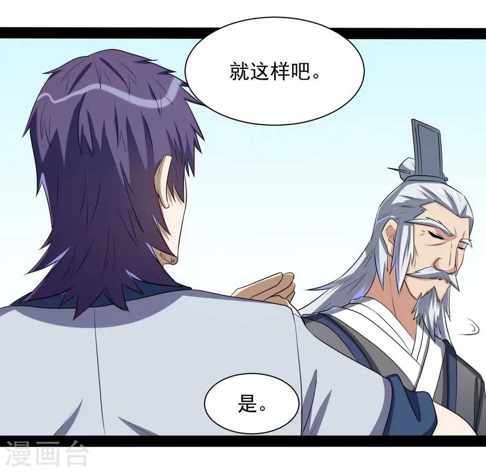 第40话 清灵丹 第17页