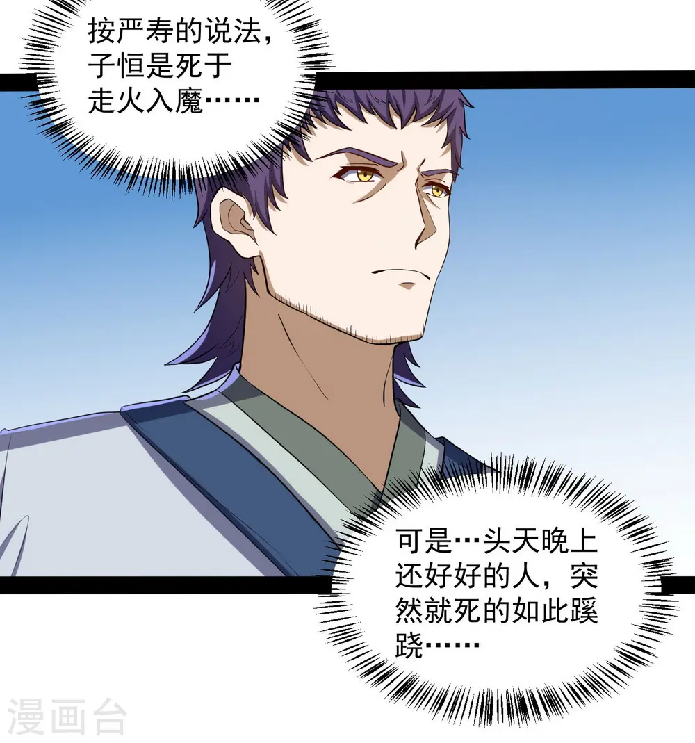 第40话 清灵丹 第19页