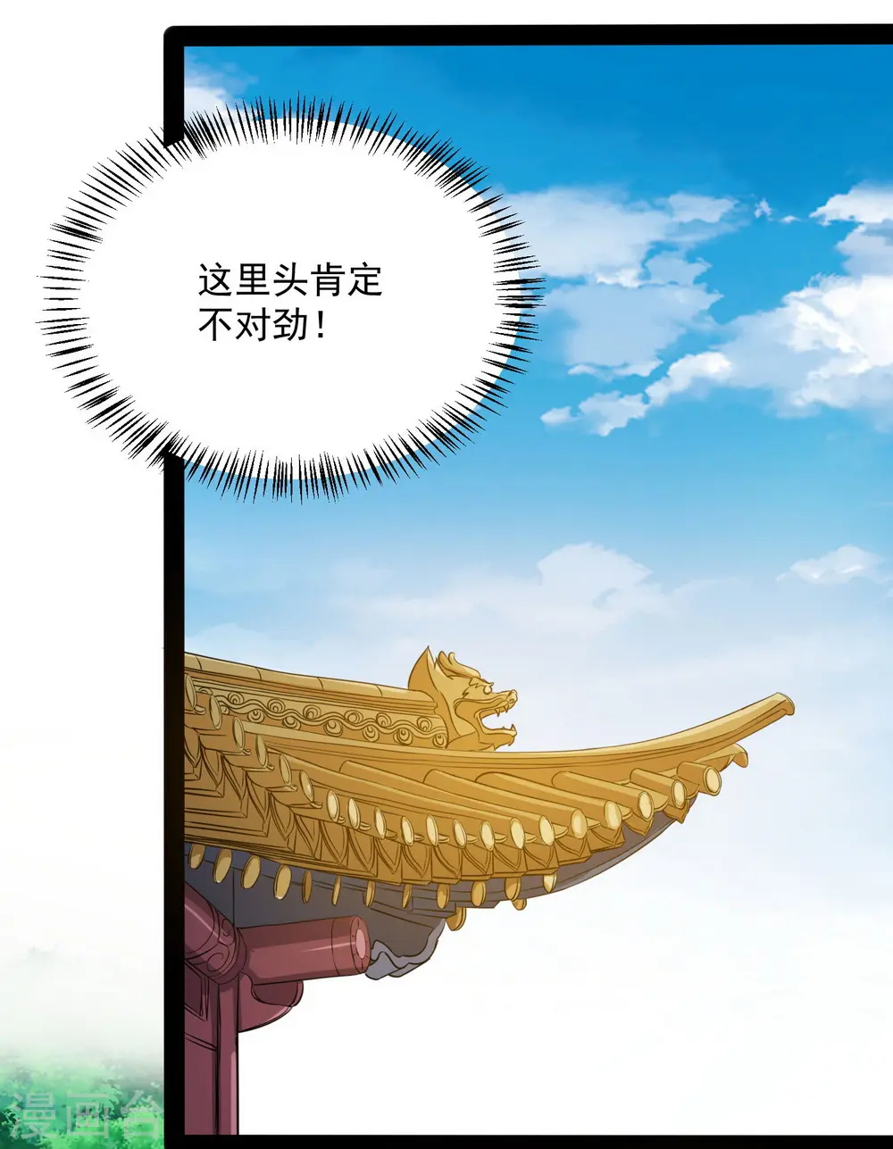 第40话 清灵丹 第20页