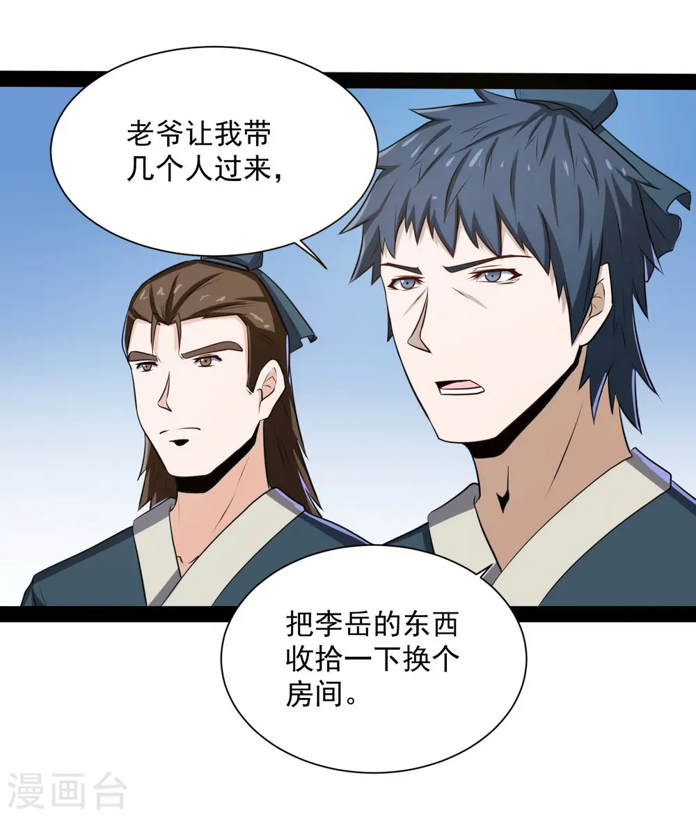 第40话 清灵丹 第22页