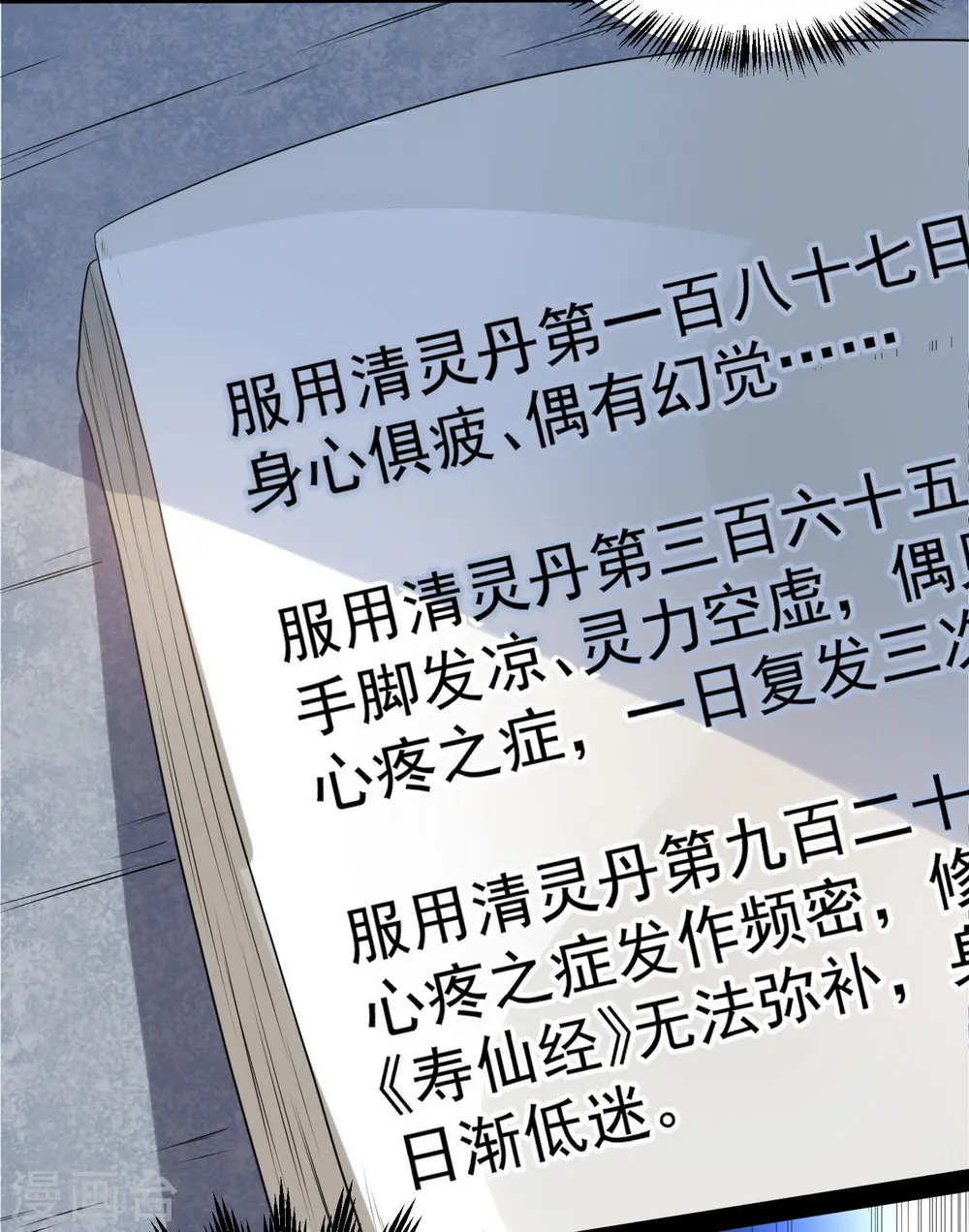 第40话 清灵丹 第30页