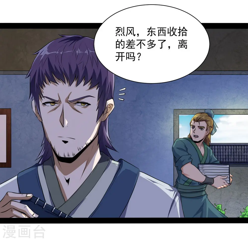 第40话 清灵丹 第32页