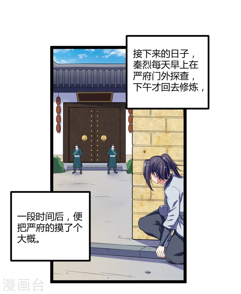 第33话 嚣张跋扈 第3页