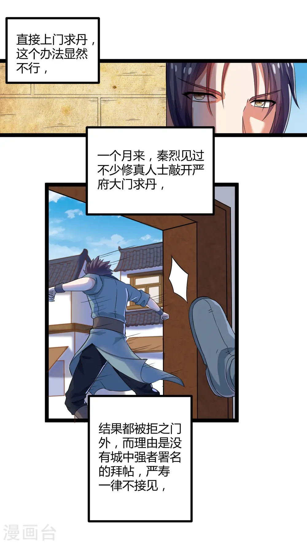 第33话 嚣张跋扈 第4页