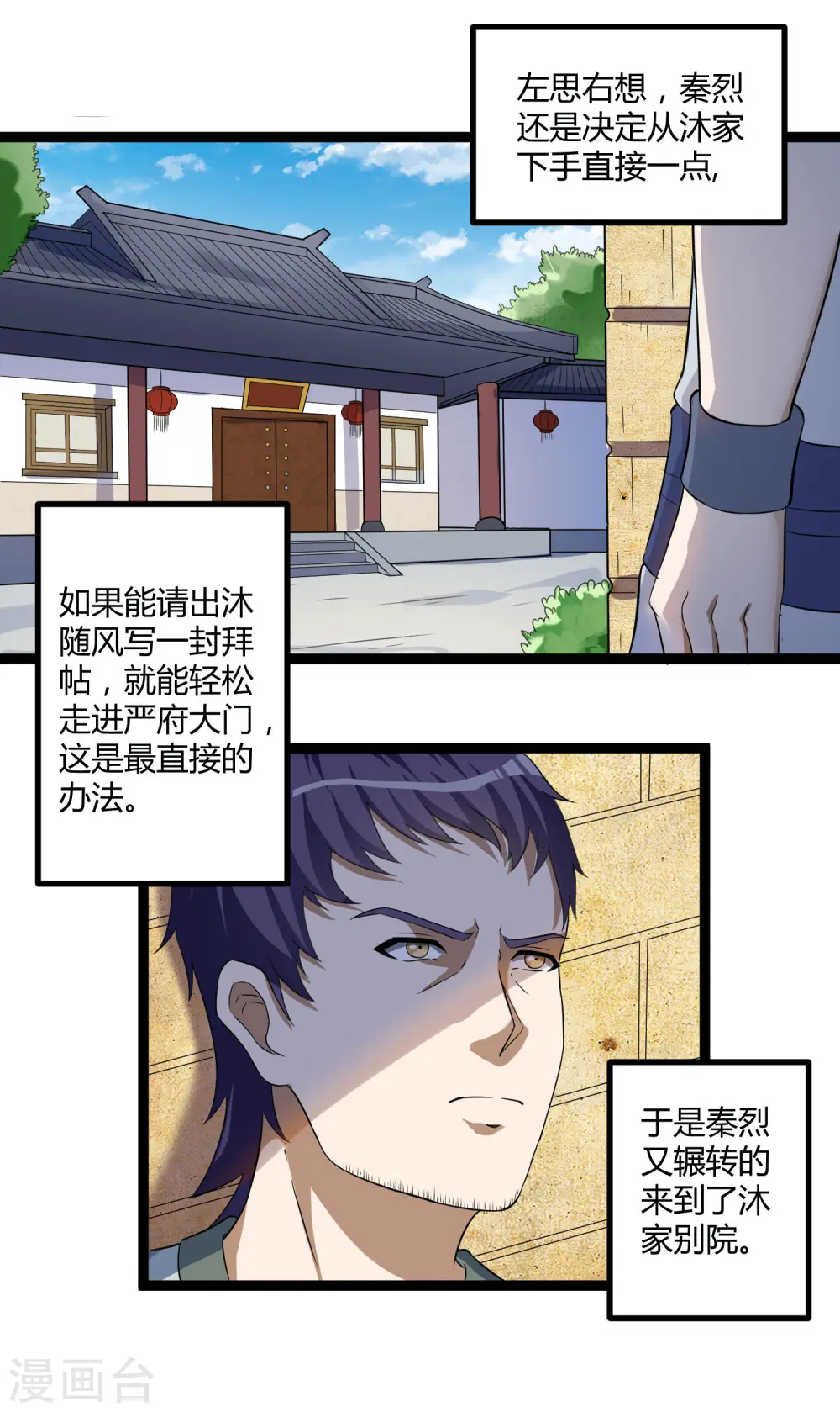第33话 嚣张跋扈 第5页