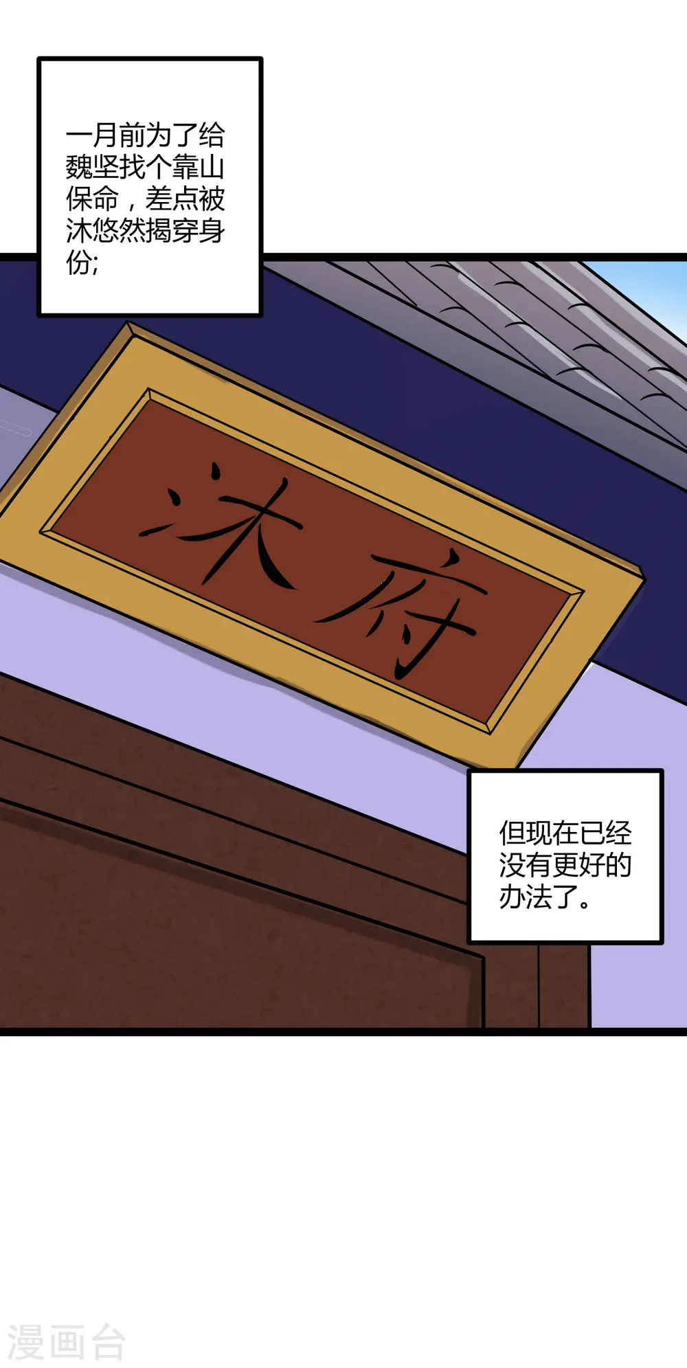 第33话 嚣张跋扈 第6页
