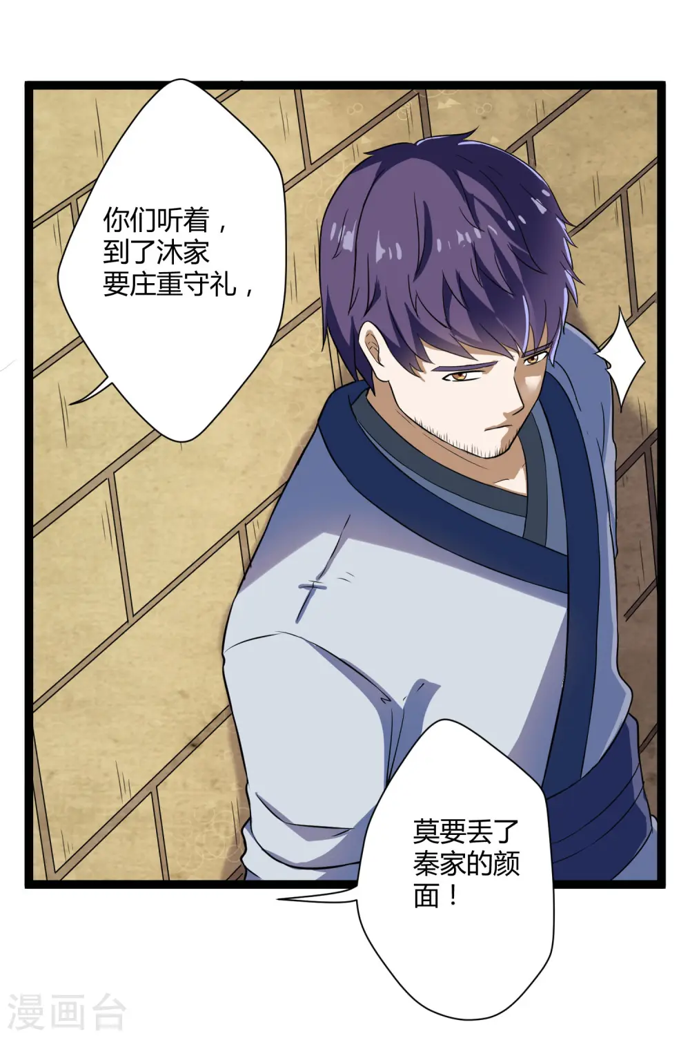 第33话 嚣张跋扈 第7页