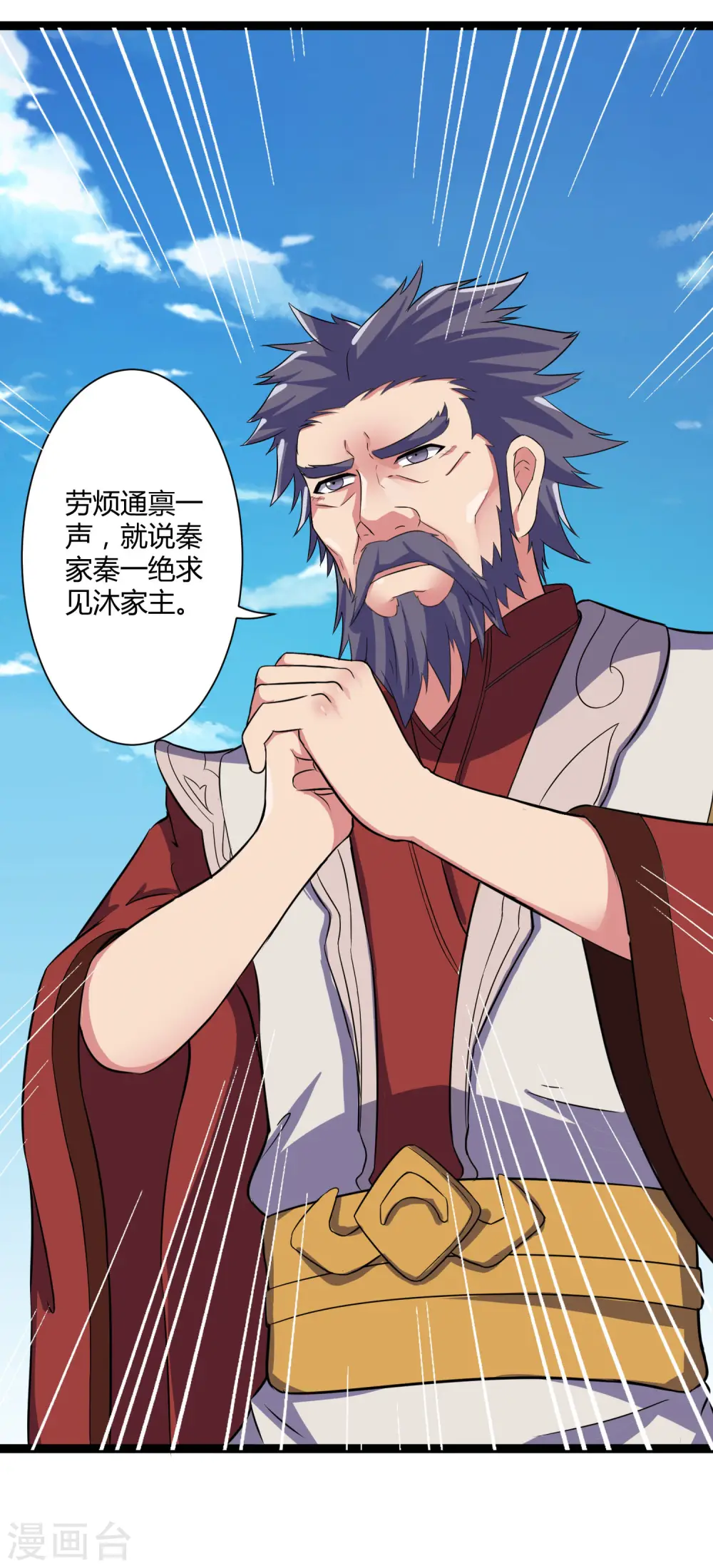 第33话 嚣张跋扈 第8页