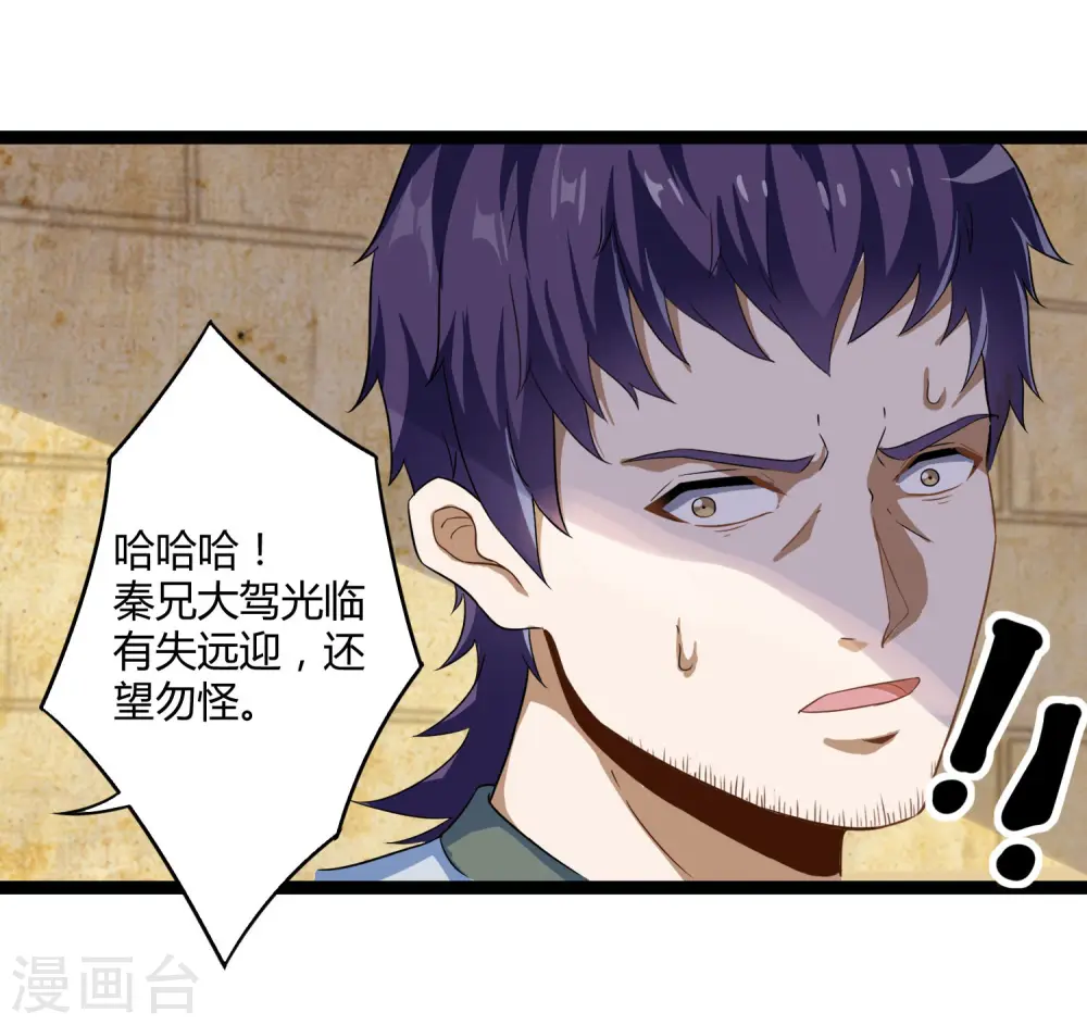 第33话 嚣张跋扈 第9页