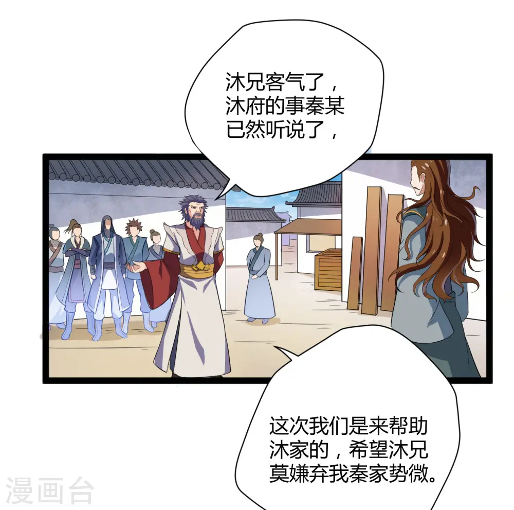 第33话 嚣张跋扈 第10页