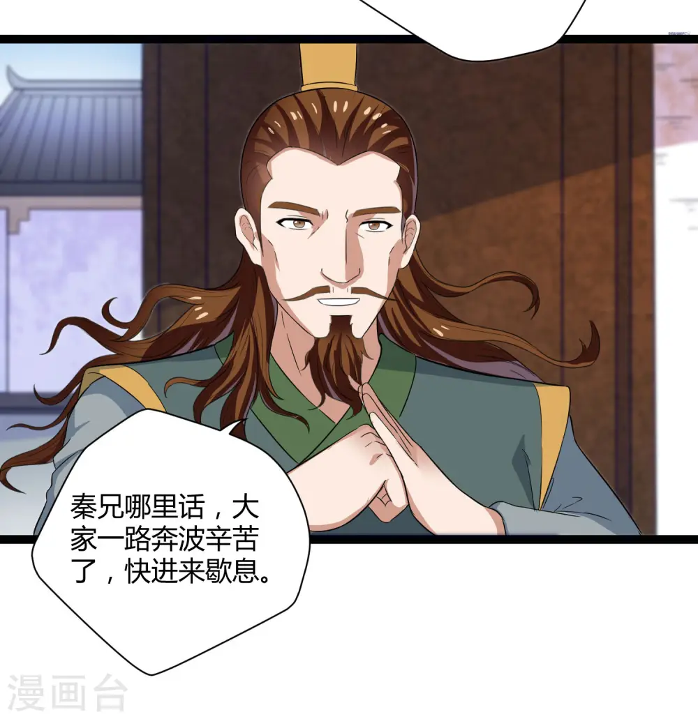 第33话 嚣张跋扈 第11页