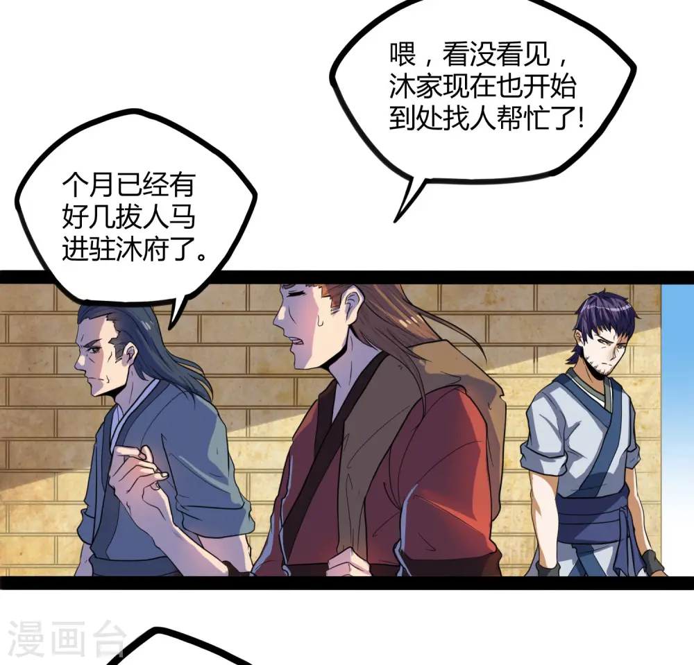 第33话 嚣张跋扈 第13页