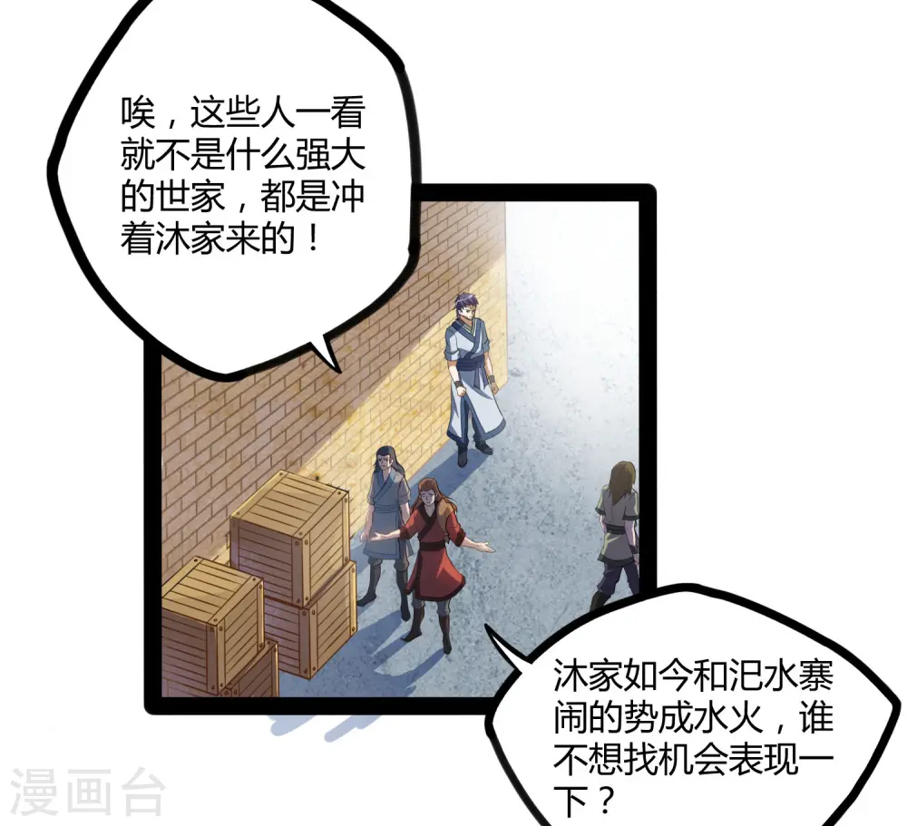第33话 嚣张跋扈 第14页