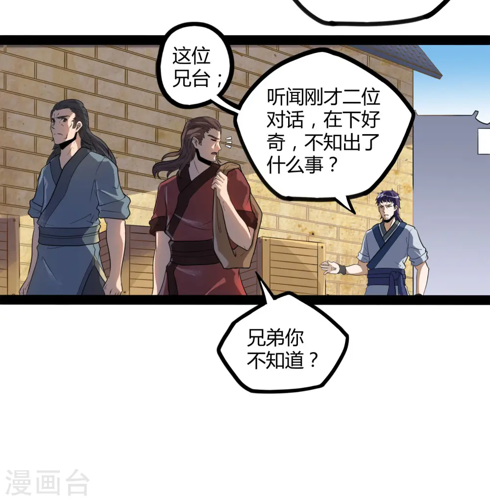 第33话 嚣张跋扈 第15页