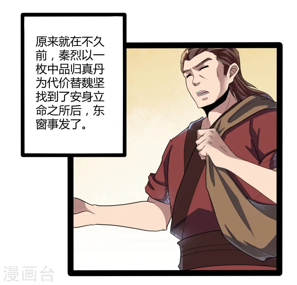 第33话 嚣张跋扈 第16页