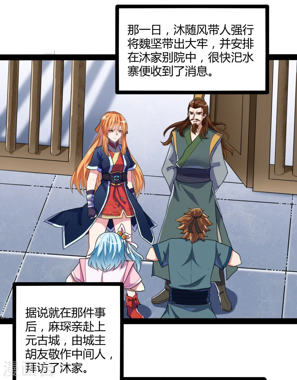 第33话 嚣张跋扈 第17页