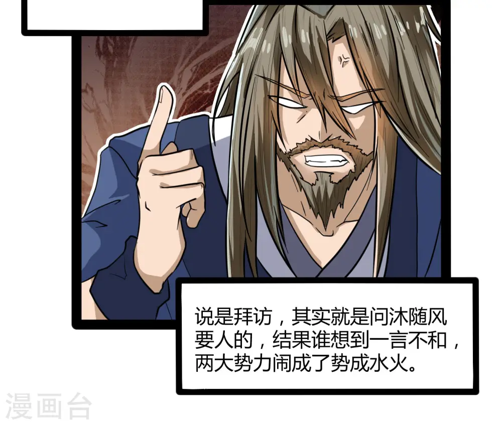 第33话 嚣张跋扈 第18页