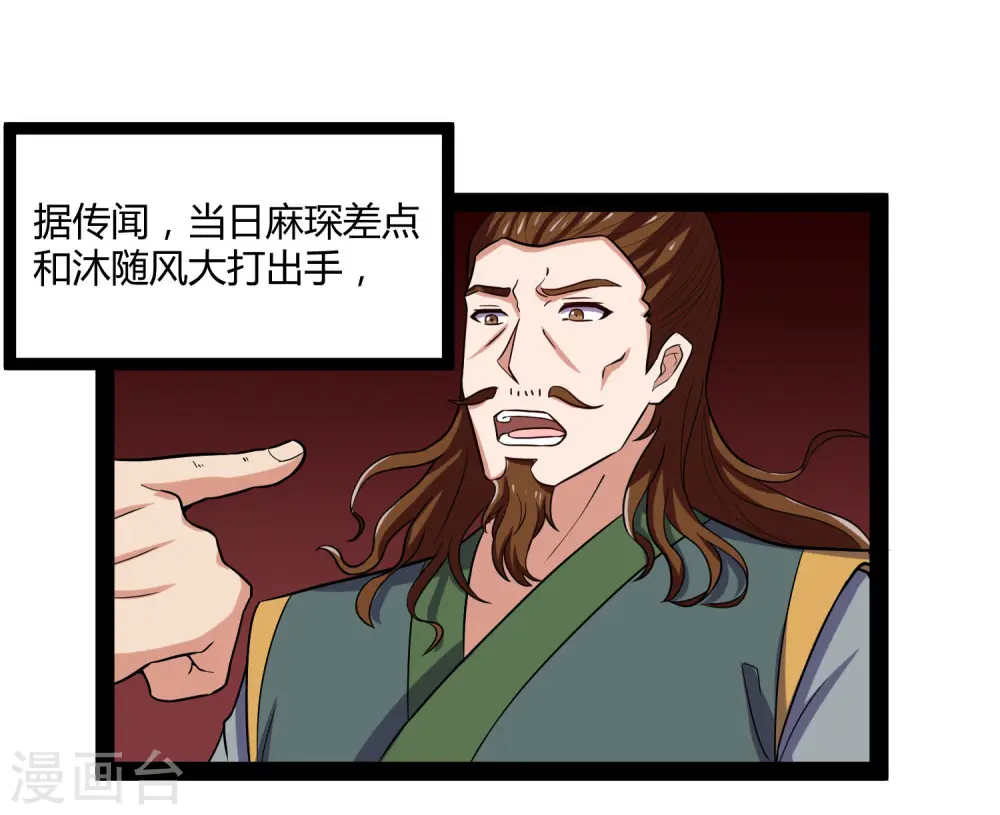 第33话 嚣张跋扈 第19页