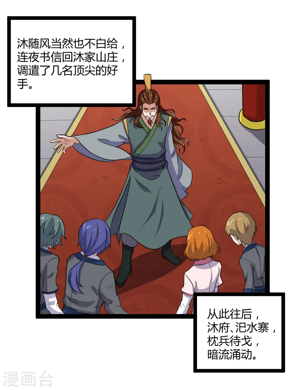 第33话 嚣张跋扈 第22页