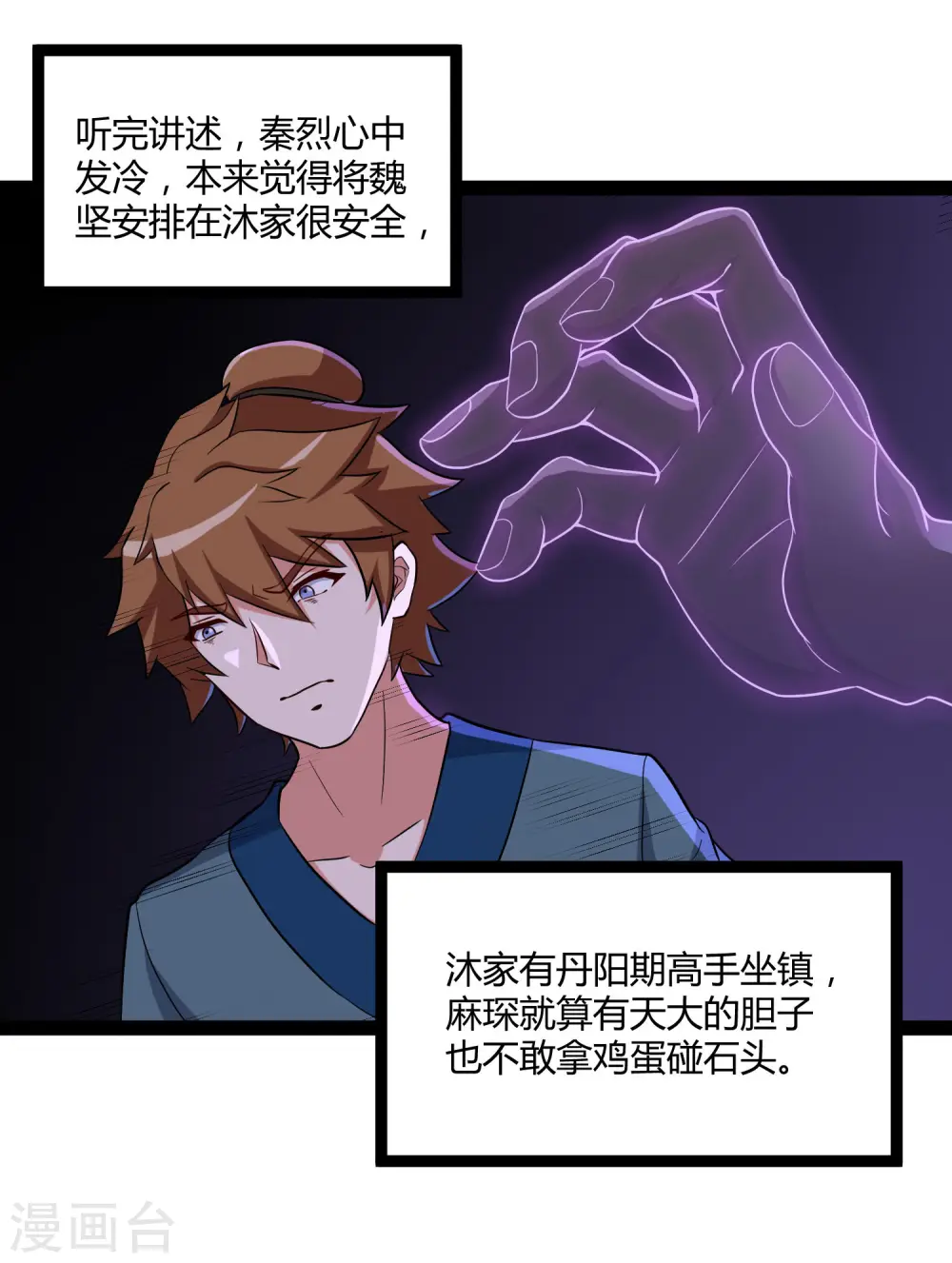 第33话 嚣张跋扈 第23页
