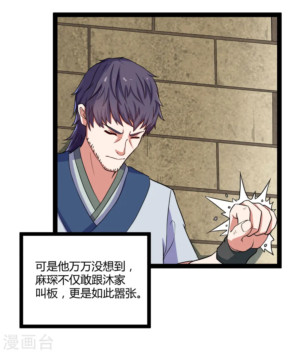 第33话 嚣张跋扈 第24页