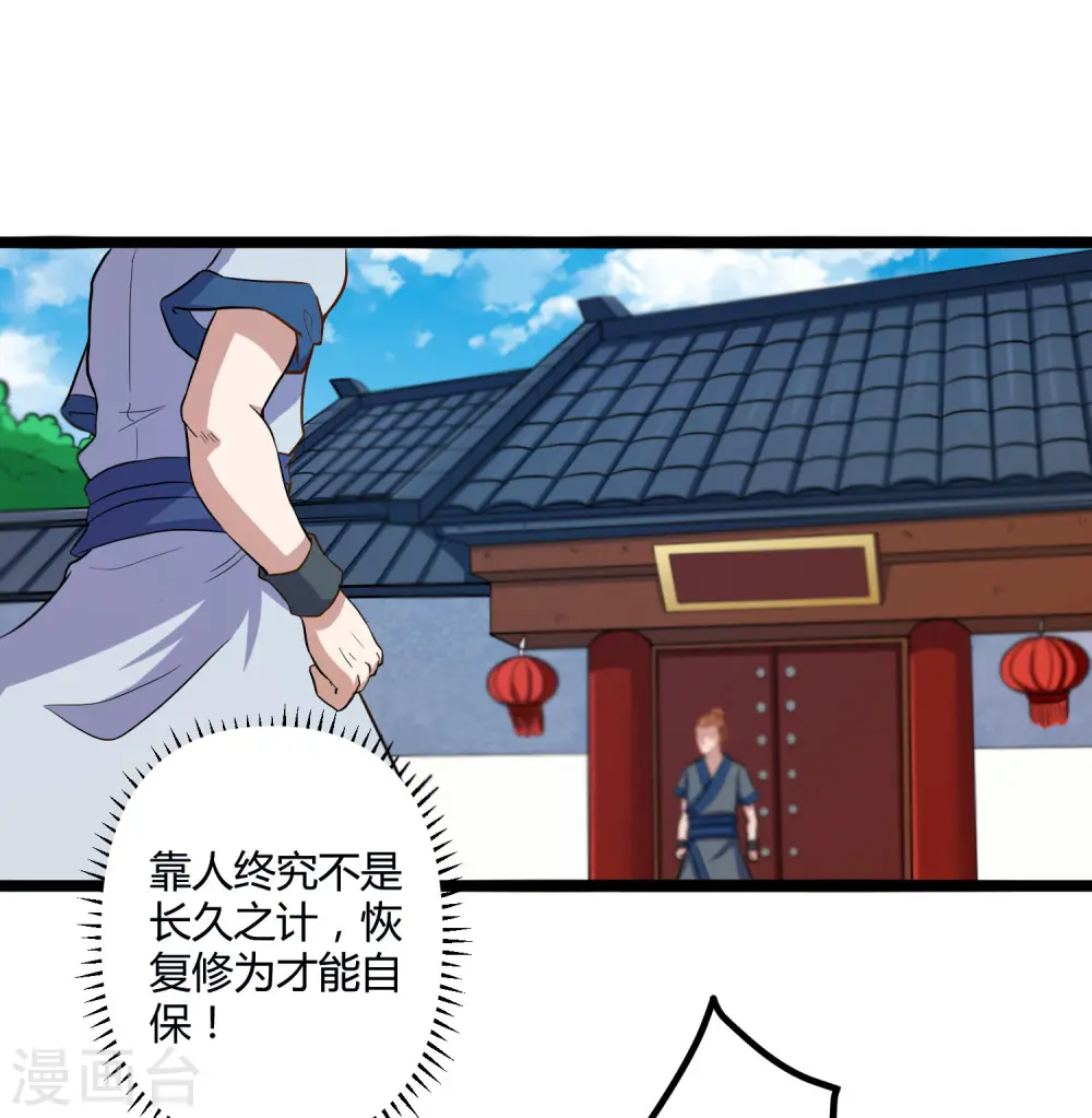第33话 嚣张跋扈 第25页