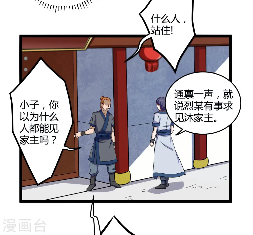 第33话 嚣张跋扈 第26页
