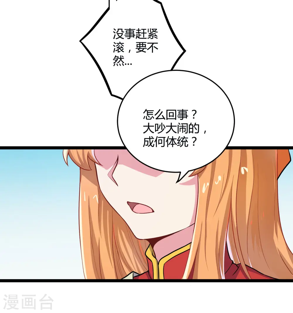 第33话 嚣张跋扈 第27页