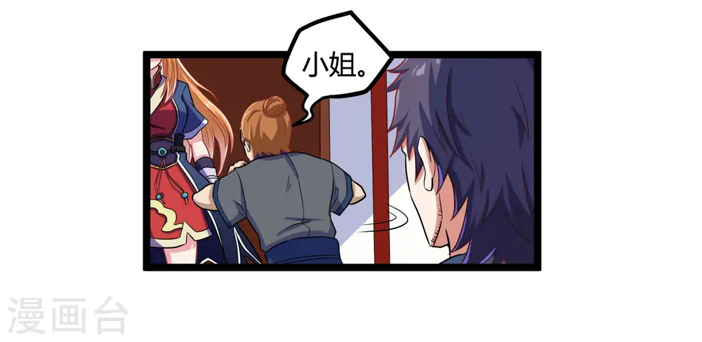 第33话 嚣张跋扈 第28页