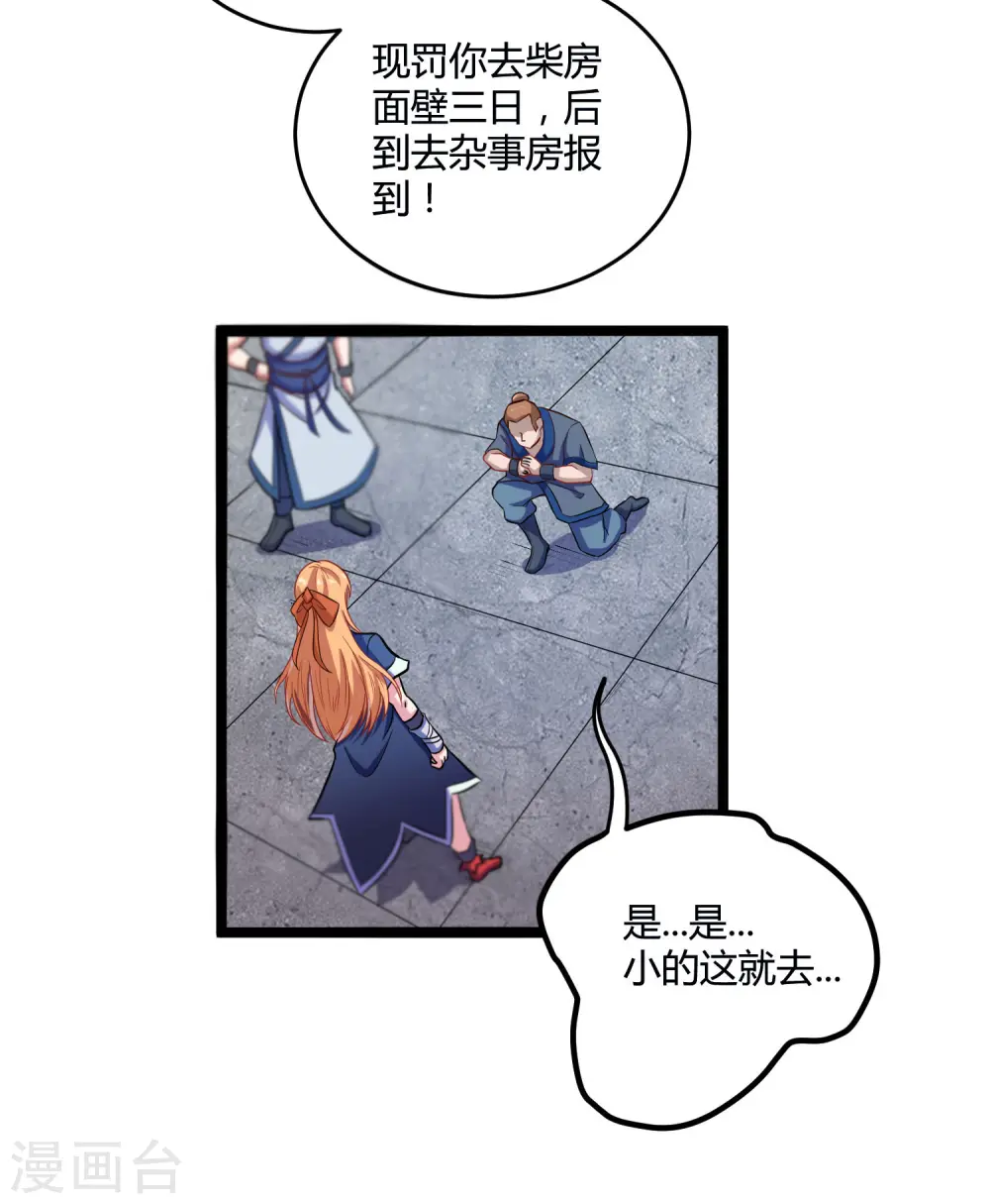 第33话 嚣张跋扈 第30页