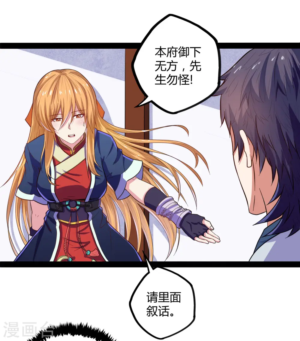 第33话 嚣张跋扈 第31页