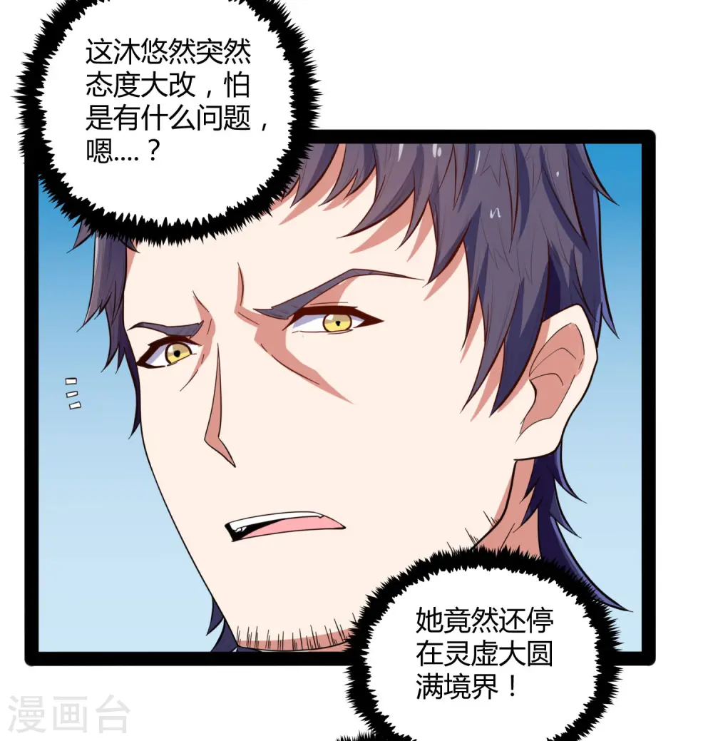 第33话 嚣张跋扈 第32页