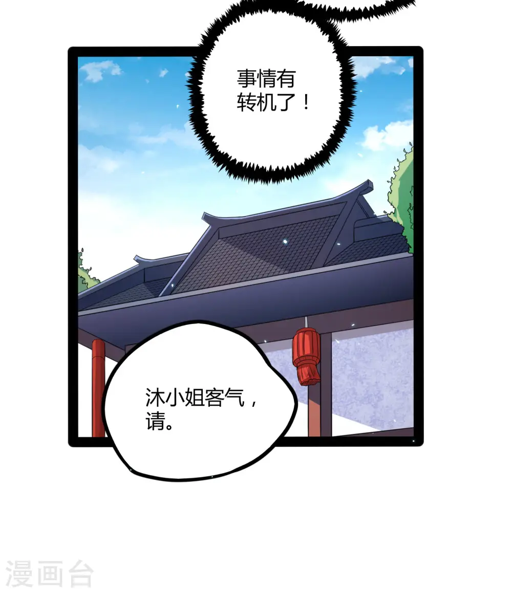 第33话 嚣张跋扈 第33页