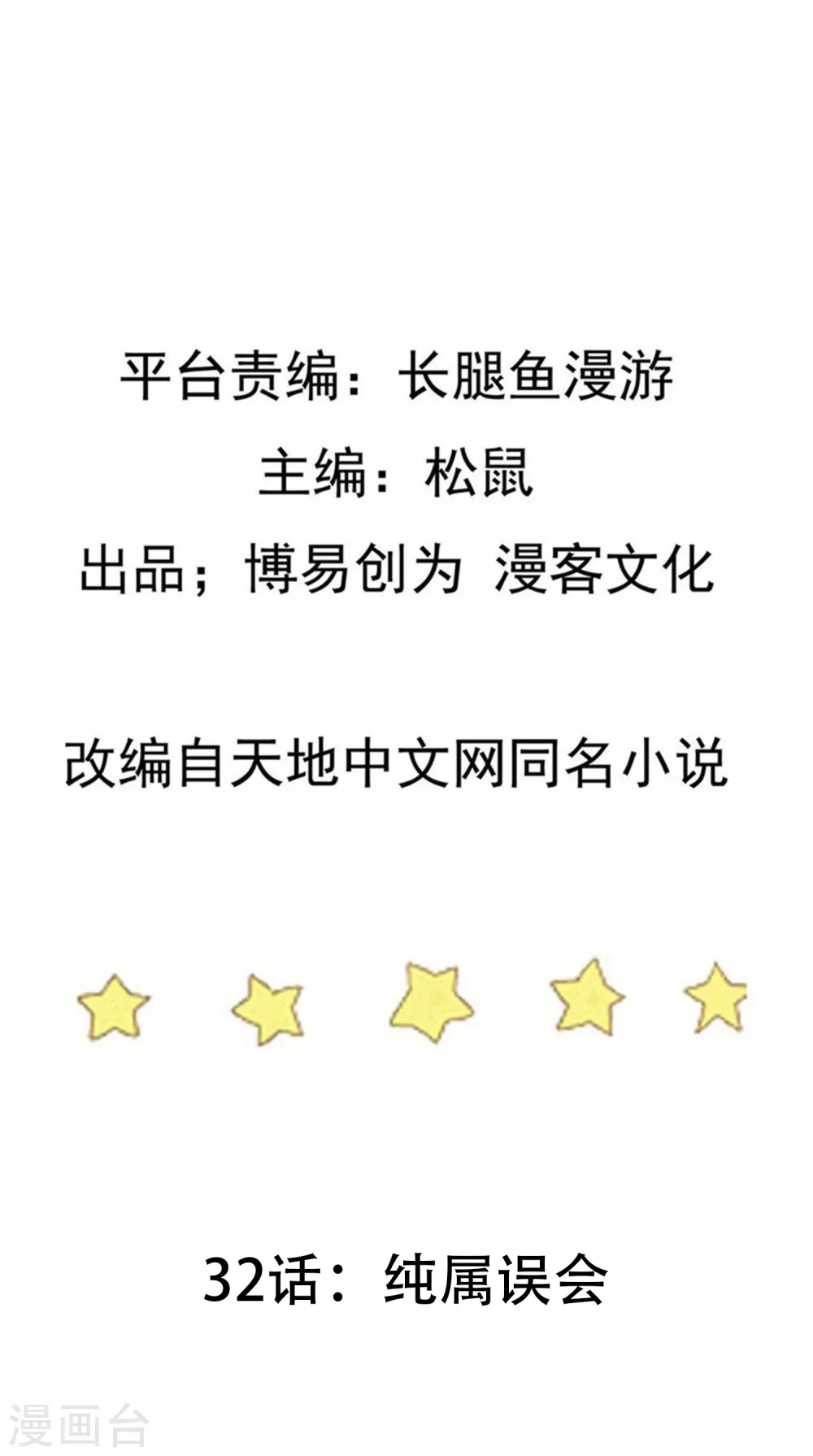 第32话 纯属误会 第2页