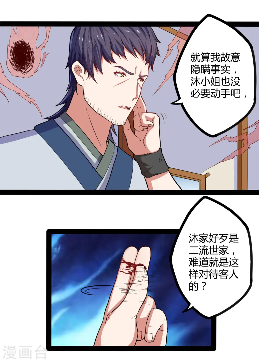第32话 纯属误会 第8页