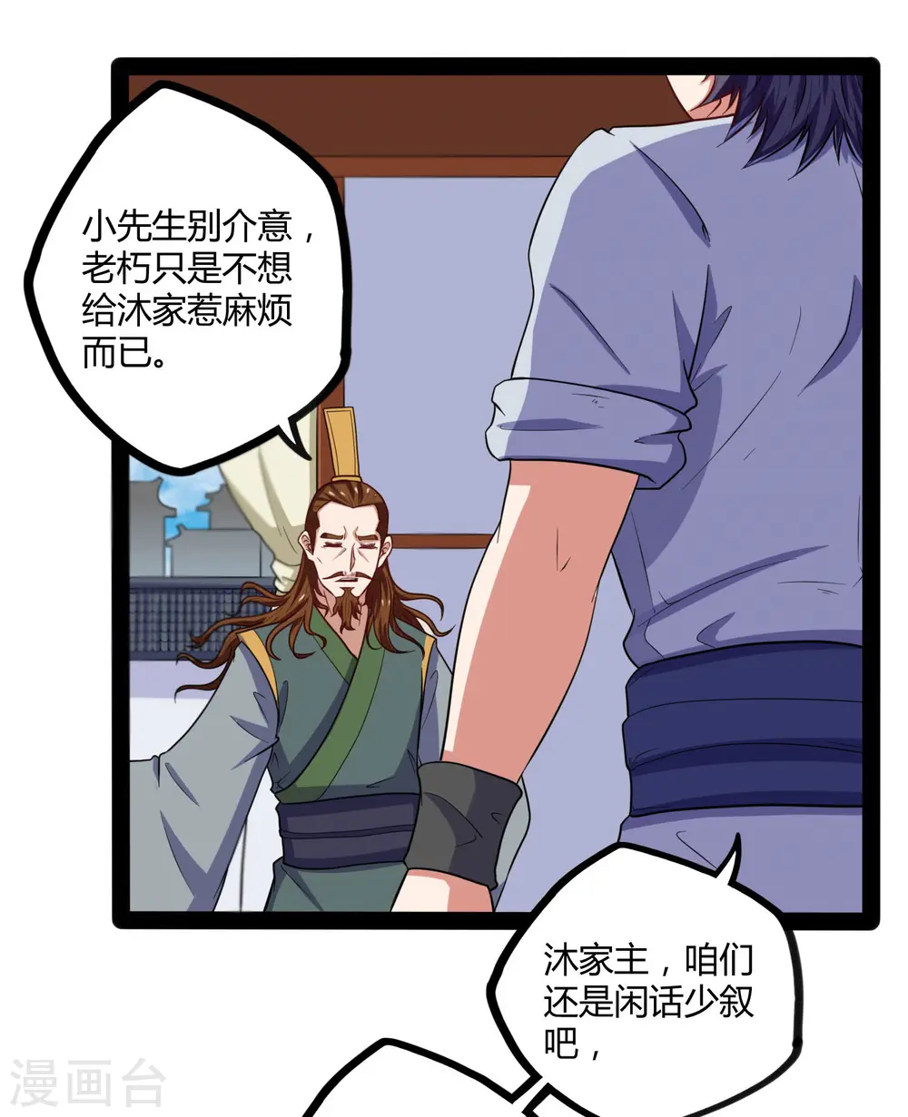 第32话 纯属误会 第10页