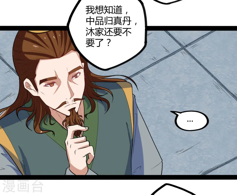 第32话 纯属误会 第11页