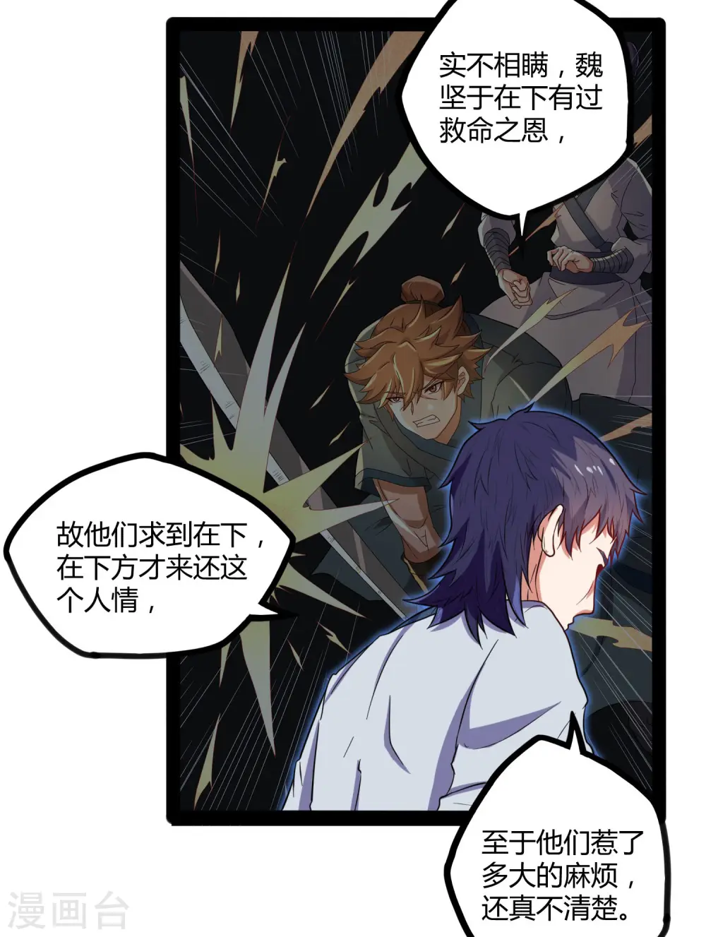 第32话 纯属误会 第12页