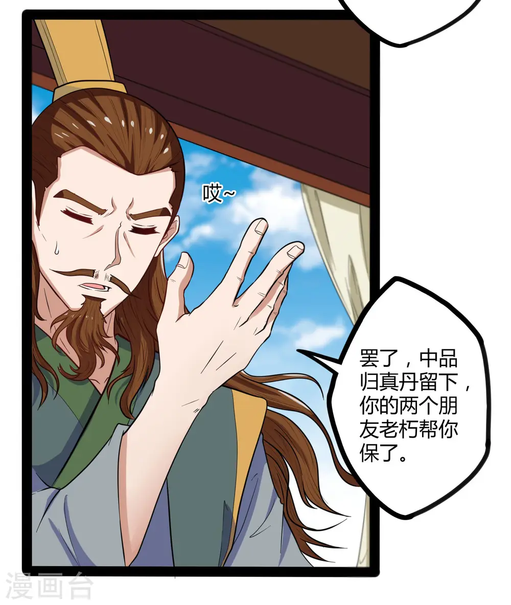 第32话 纯属误会 第13页
