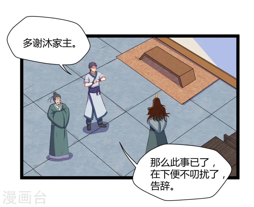 第32话 纯属误会 第14页