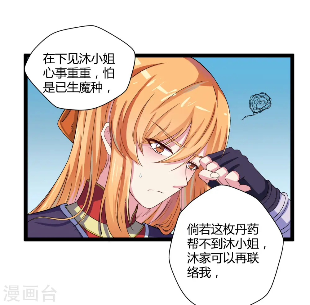 第32话 纯属误会 第16页