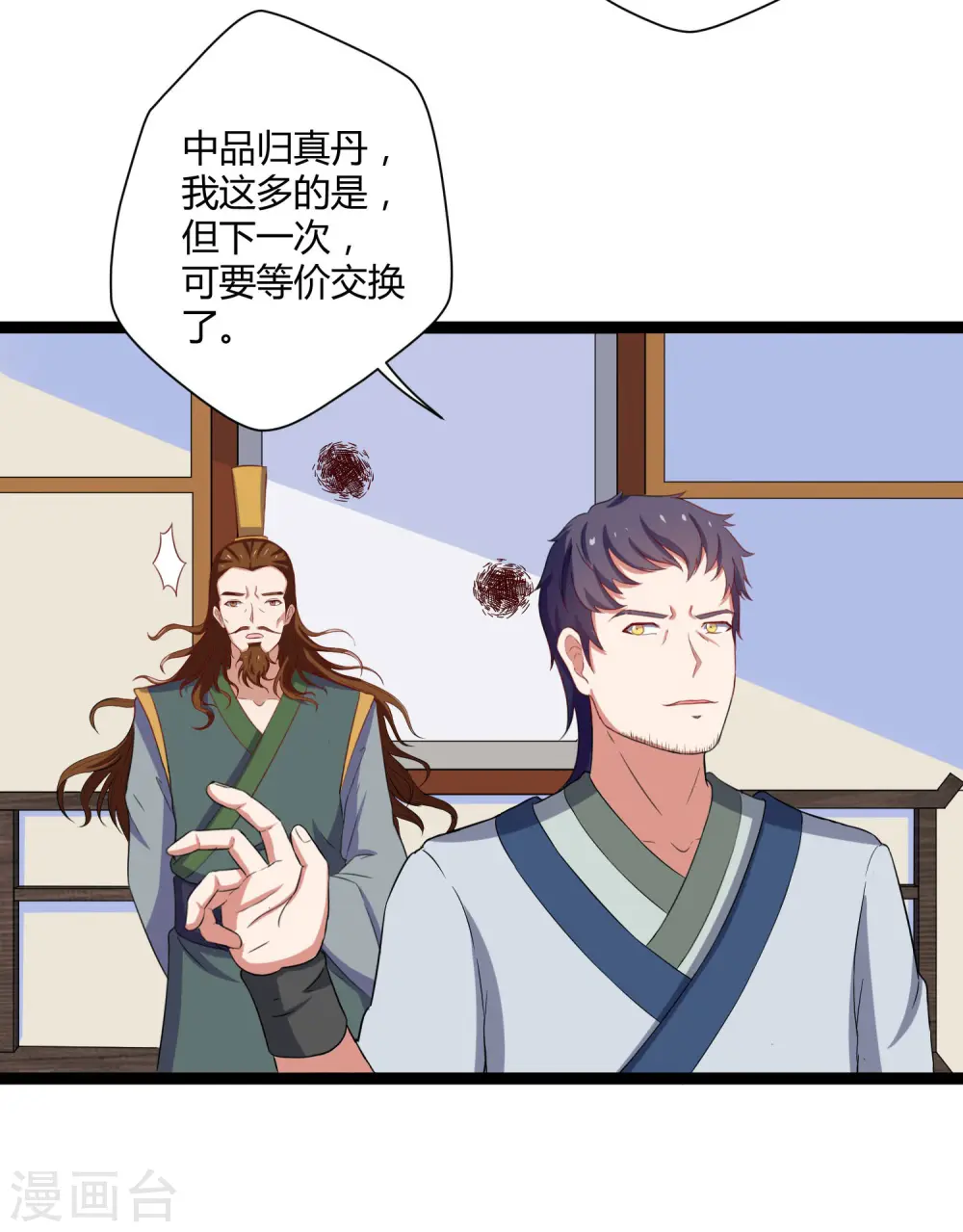 第32话 纯属误会 第17页