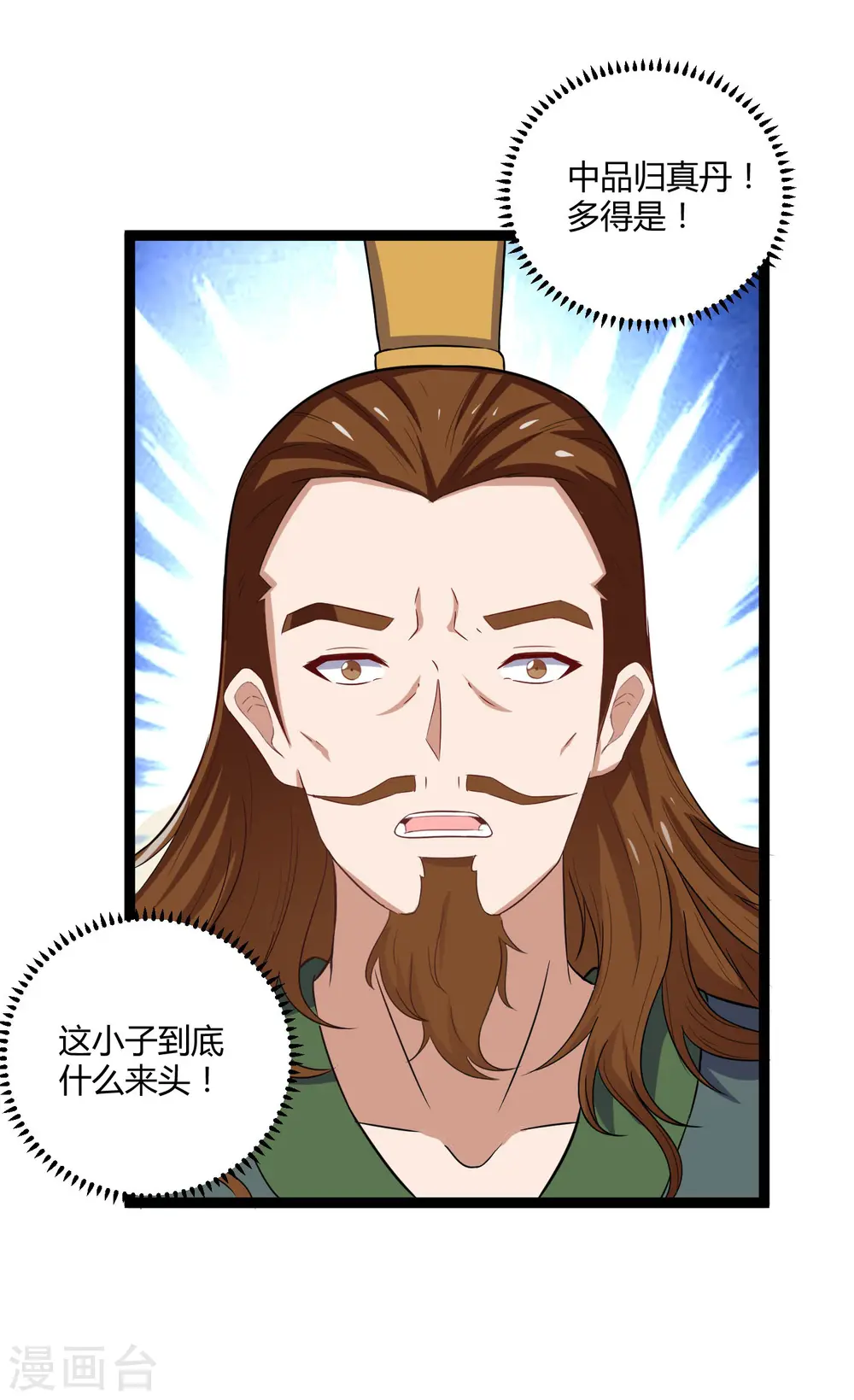 第32话 纯属误会 第18页