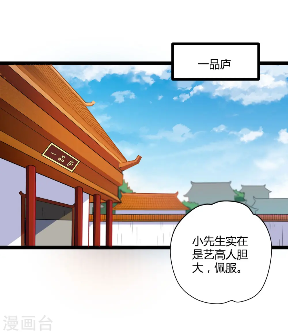 第32话 纯属误会 第19页